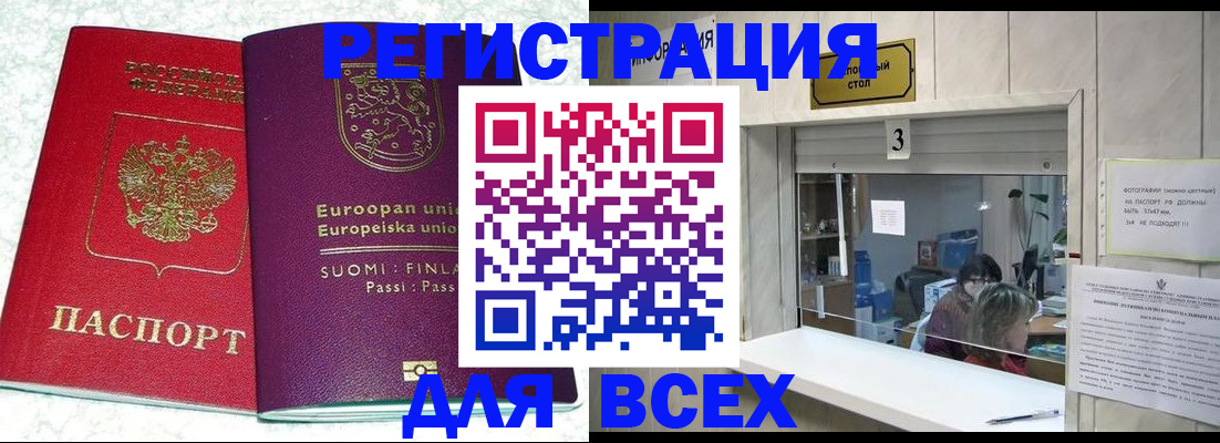 временная регистрация для всех в Дубне