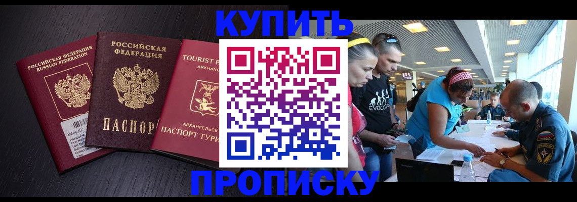 прописка штамп в Дубне